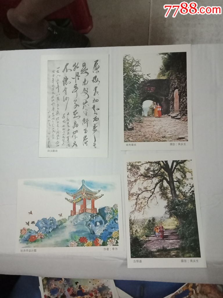 牡丹亭【戴敦邦绘画】10张一套-au18329211-连环画/书