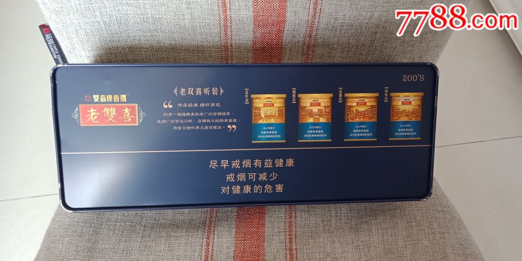 铁盒老《双喜》