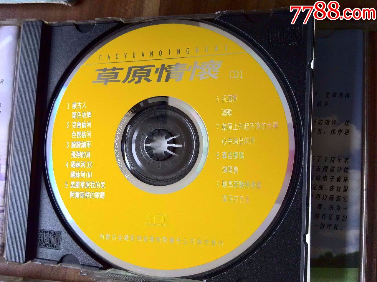 蒙古族民歌经典大全专辑《草原上的歌》(1,2,3