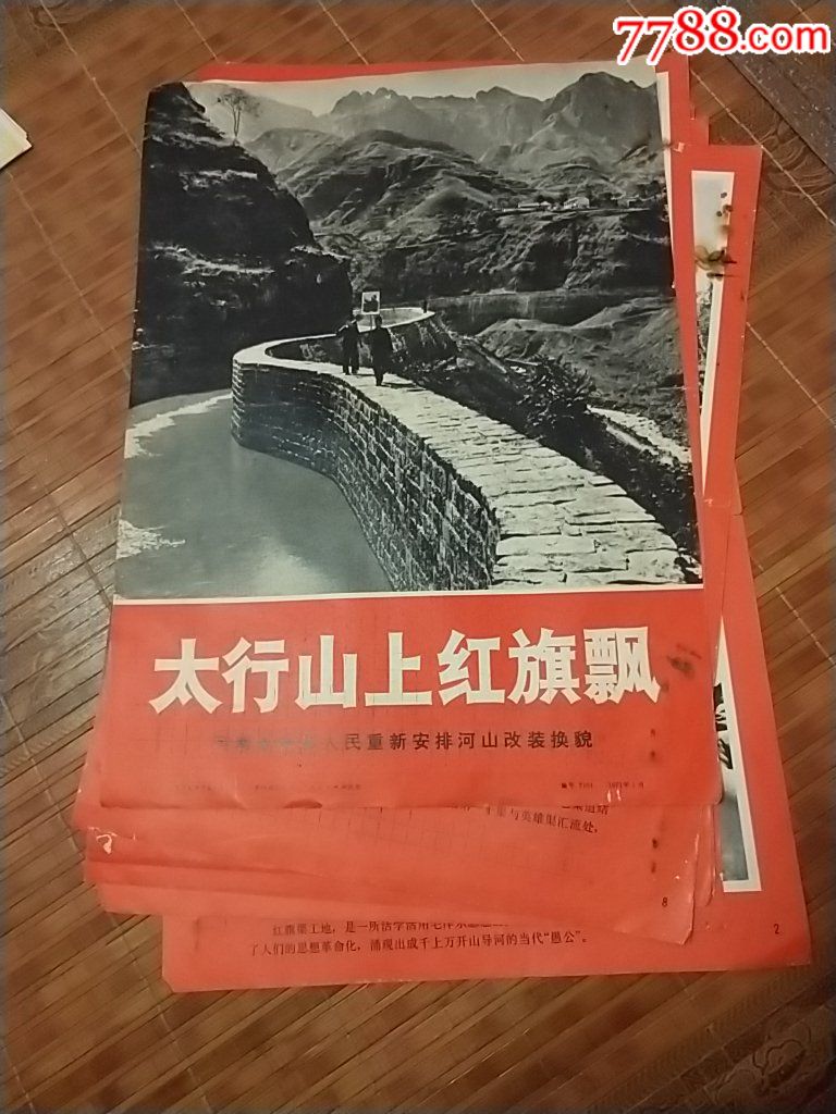 1971年太行山上红旗飘宣传画一套9张