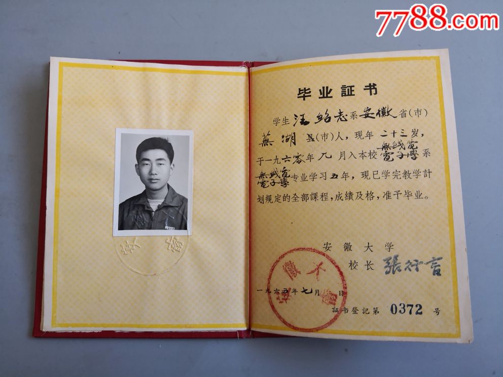 1965年安徽大学毕业证书,校长张行言