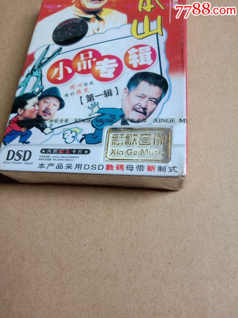 赵本山小品专辑