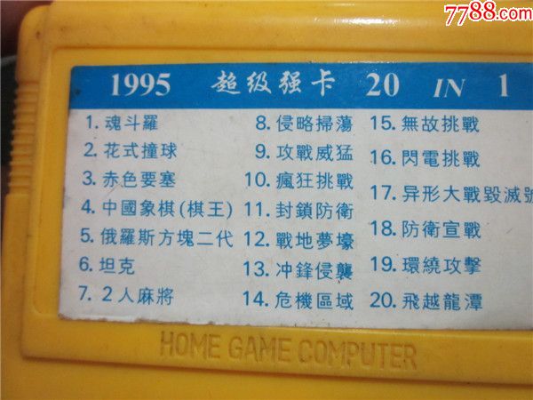 上世纪90年代早期老黄卡fc游戏机卡童年回忆~1995年花式撞球魂斗罗