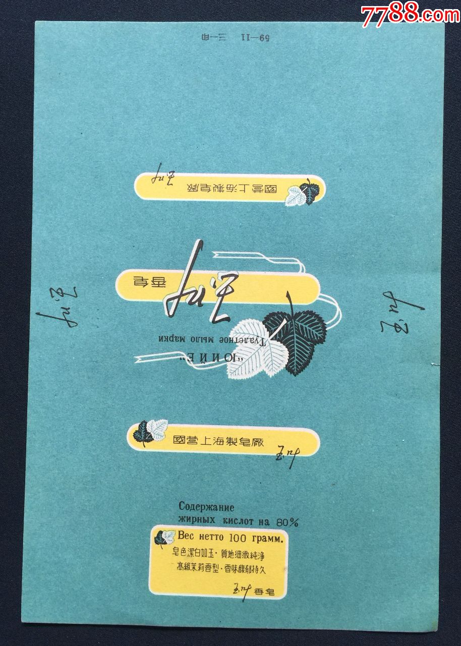 肥皂广告一组四张合拍