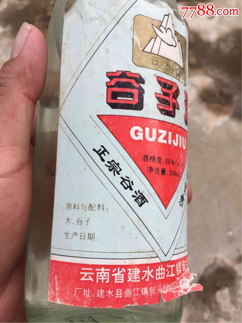 谷子酒一瓶(仅供收藏)云南省建水曲江镇甸头酒厂