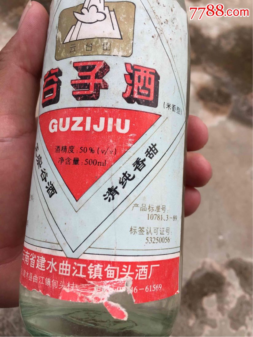 谷子酒一瓶(仅供收藏)云南省建水曲江镇甸头酒厂