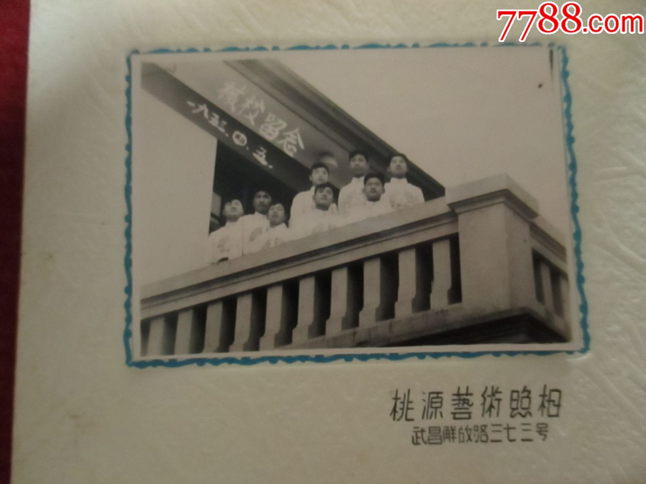 1953年械校留念老照片-桃源艺术照相