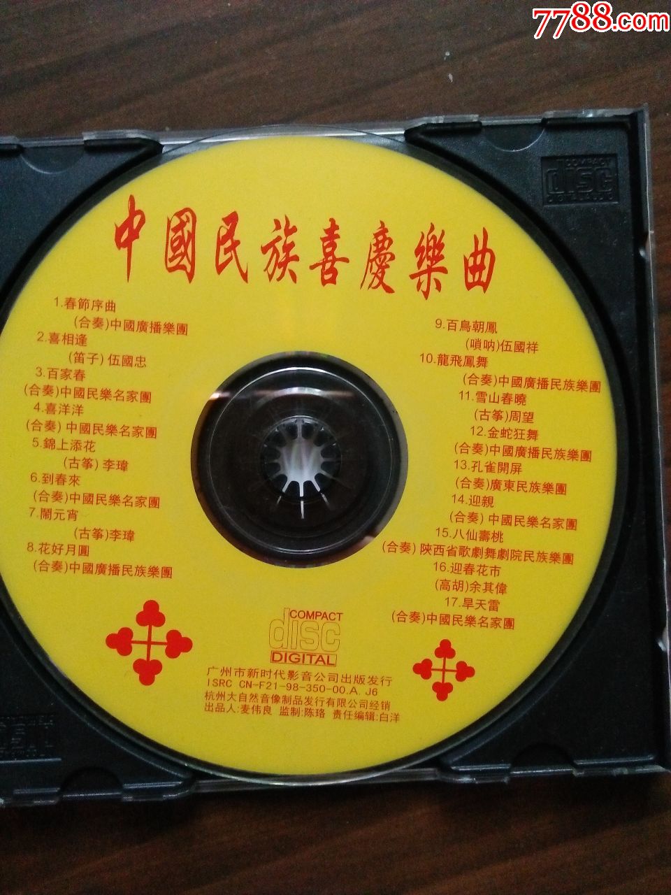 《中国民族喜庆乐曲》(看图和简介)