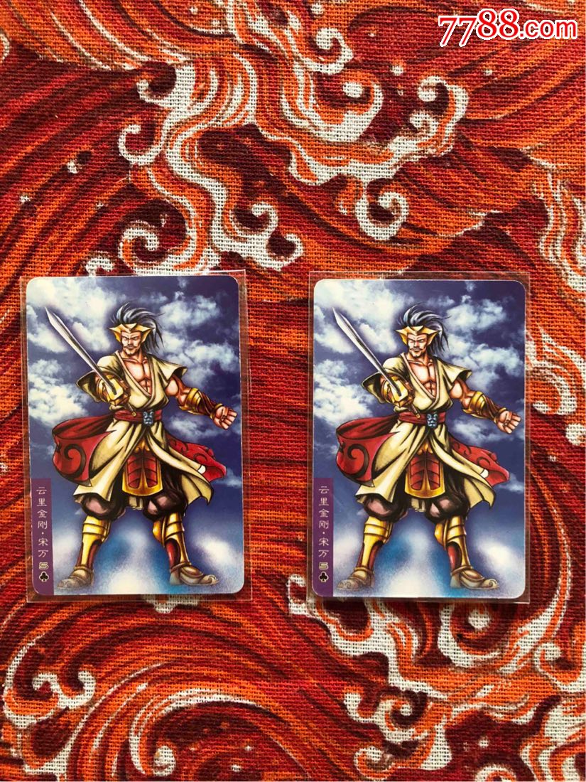 小浣熊水浒卡北细带八字宋万史进武松