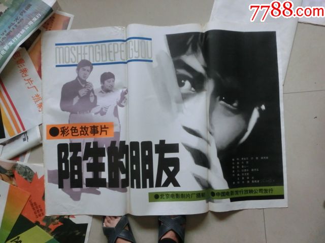 陌生的朋友