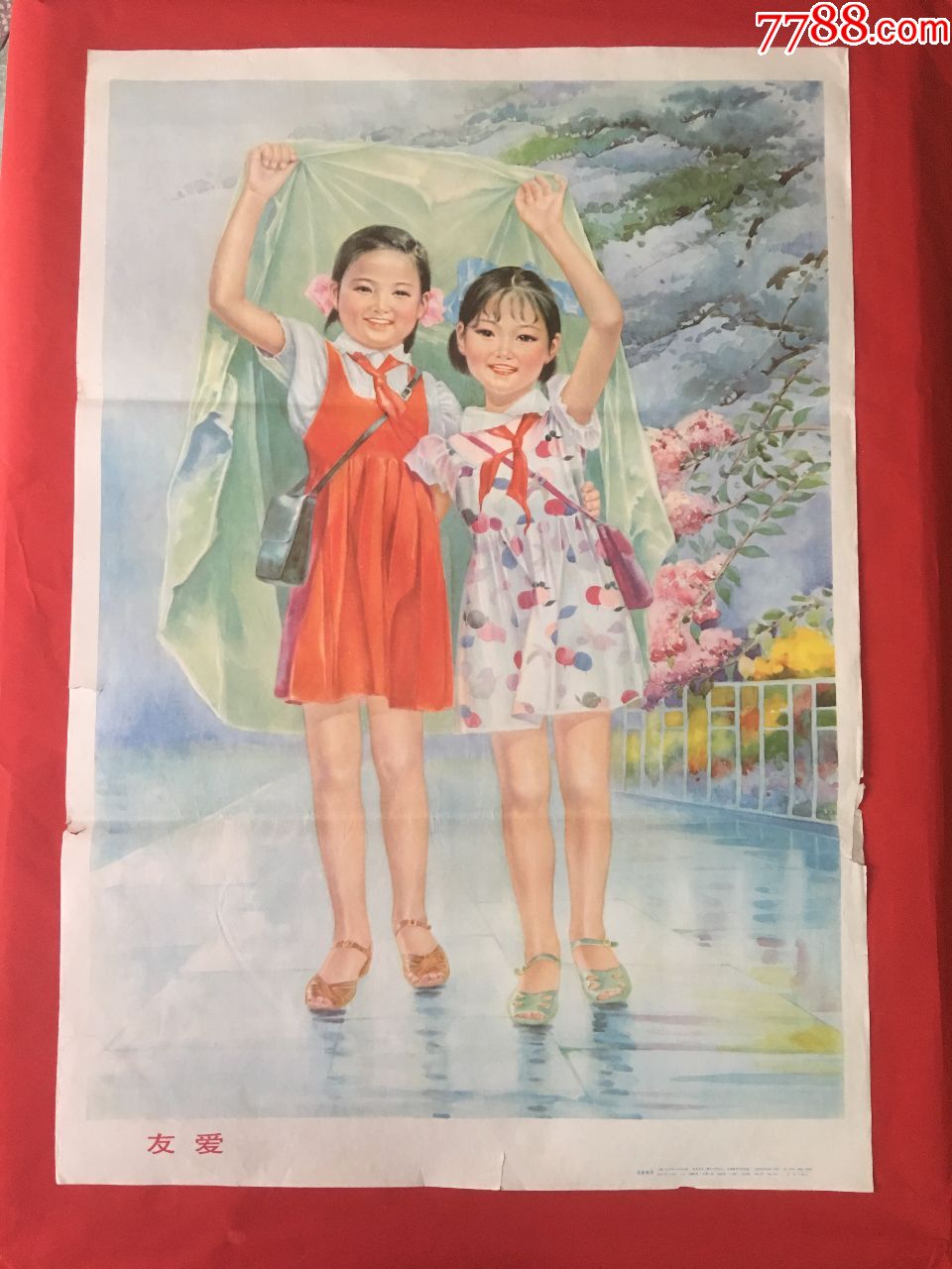 友爱-au18351050-年画/宣传画-加价-7788收藏__中国