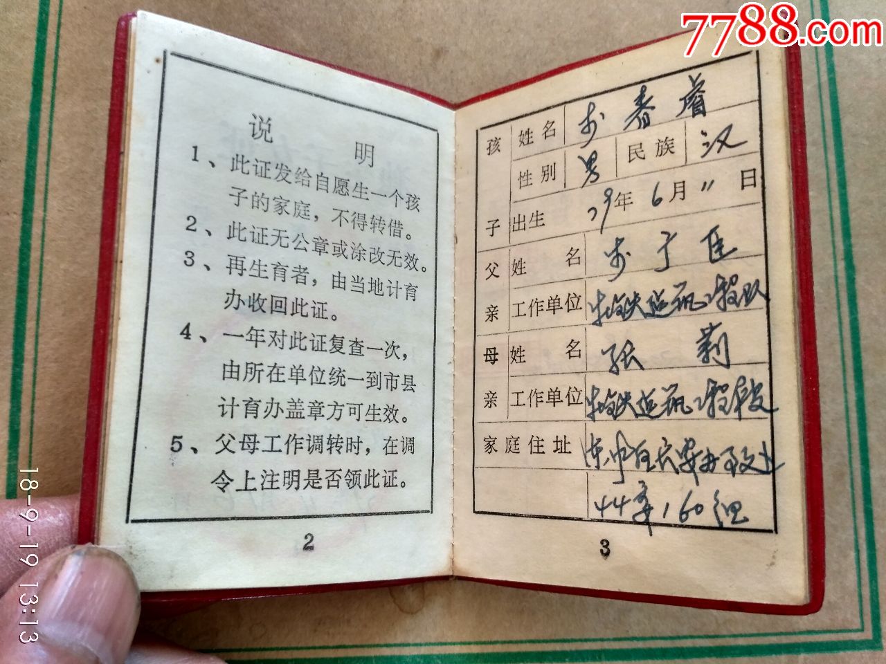 计划生育(独生子女)光荣证.,奖状/荣誉证书_第3张