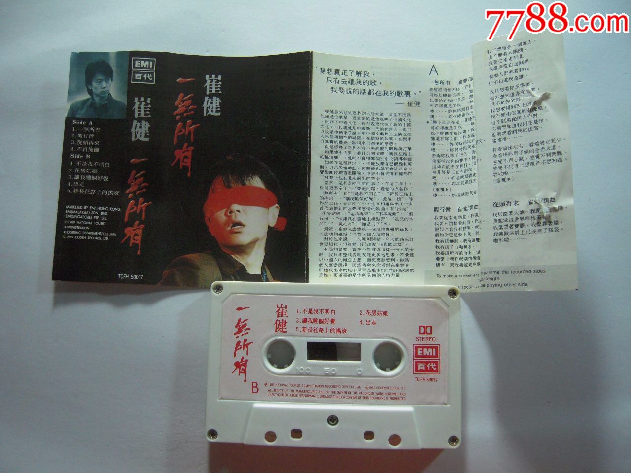 崔健《一无所有》emi版磁带
