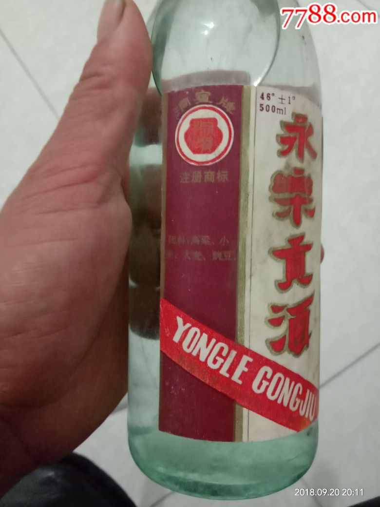 老酒一瓶