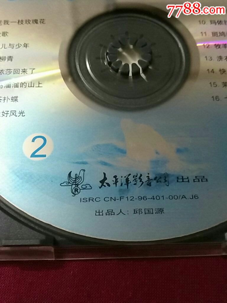 中国轻音乐2(太平洋影音公司)