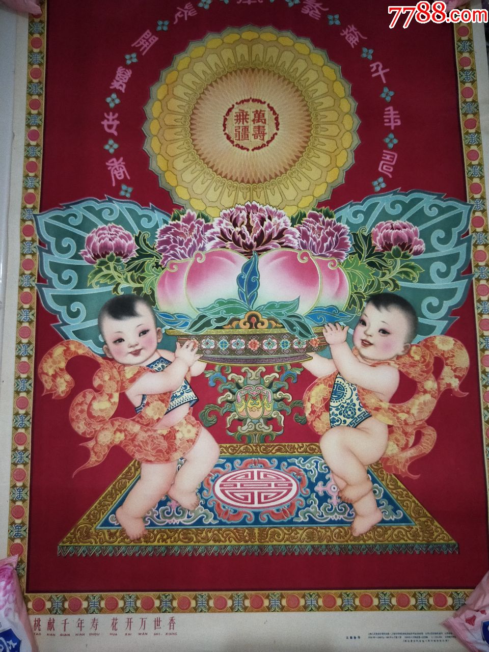 稀有年画!1962年江南春名家经典大作!桃献千年寿花开