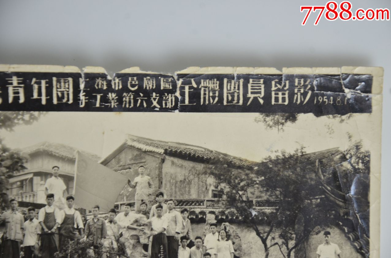 1954年-中国新民主主义青年团老照片上海市手工业全体团员合影老照片