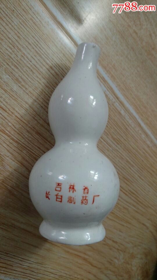 葫芦老药瓶-au18359218-老药瓶子-加价-7788收藏