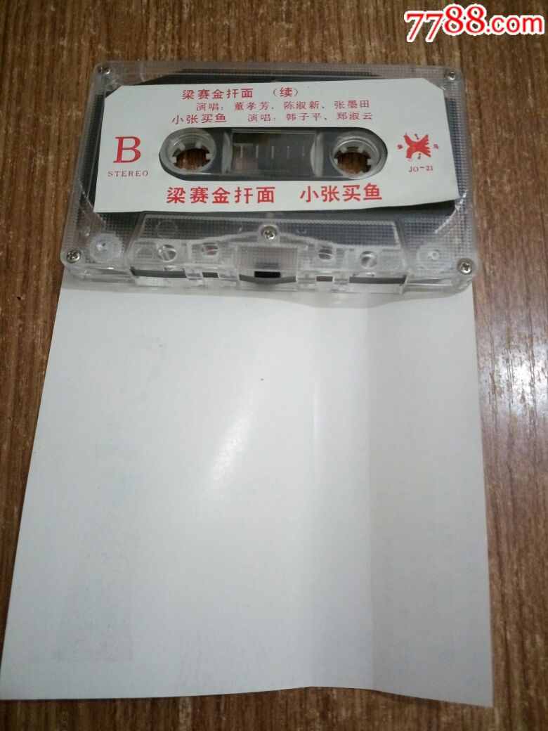 二人转拉场戏---梁赛金擀面,演唱::董孝芳等(10盘以上