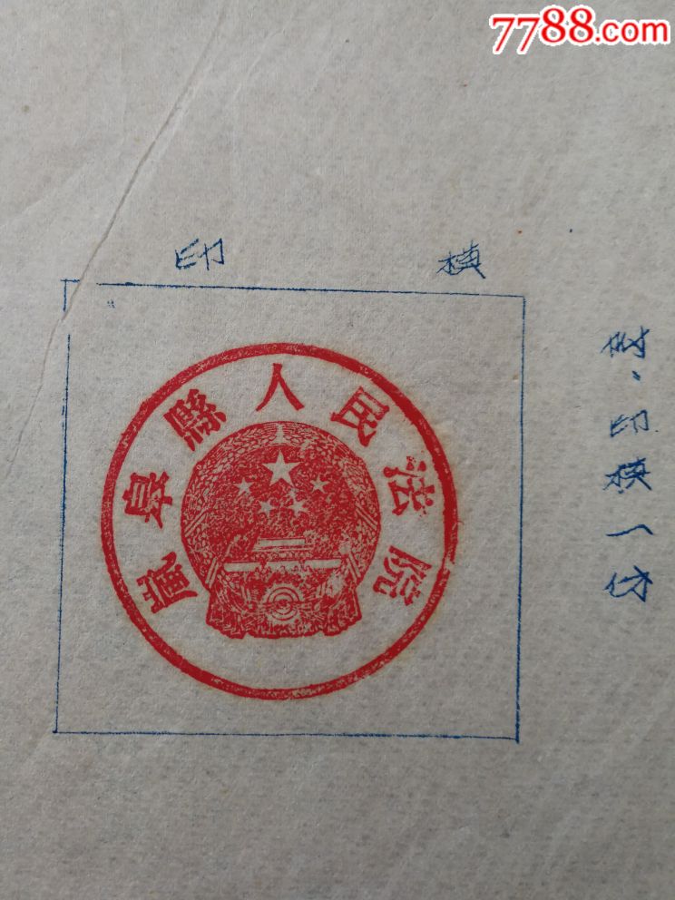 55年法院启用钢印章