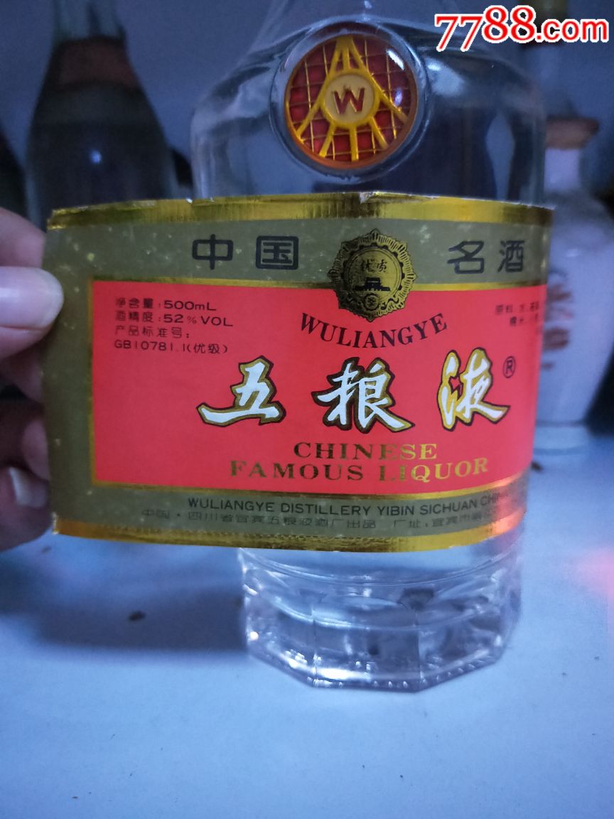 1996年五粮液