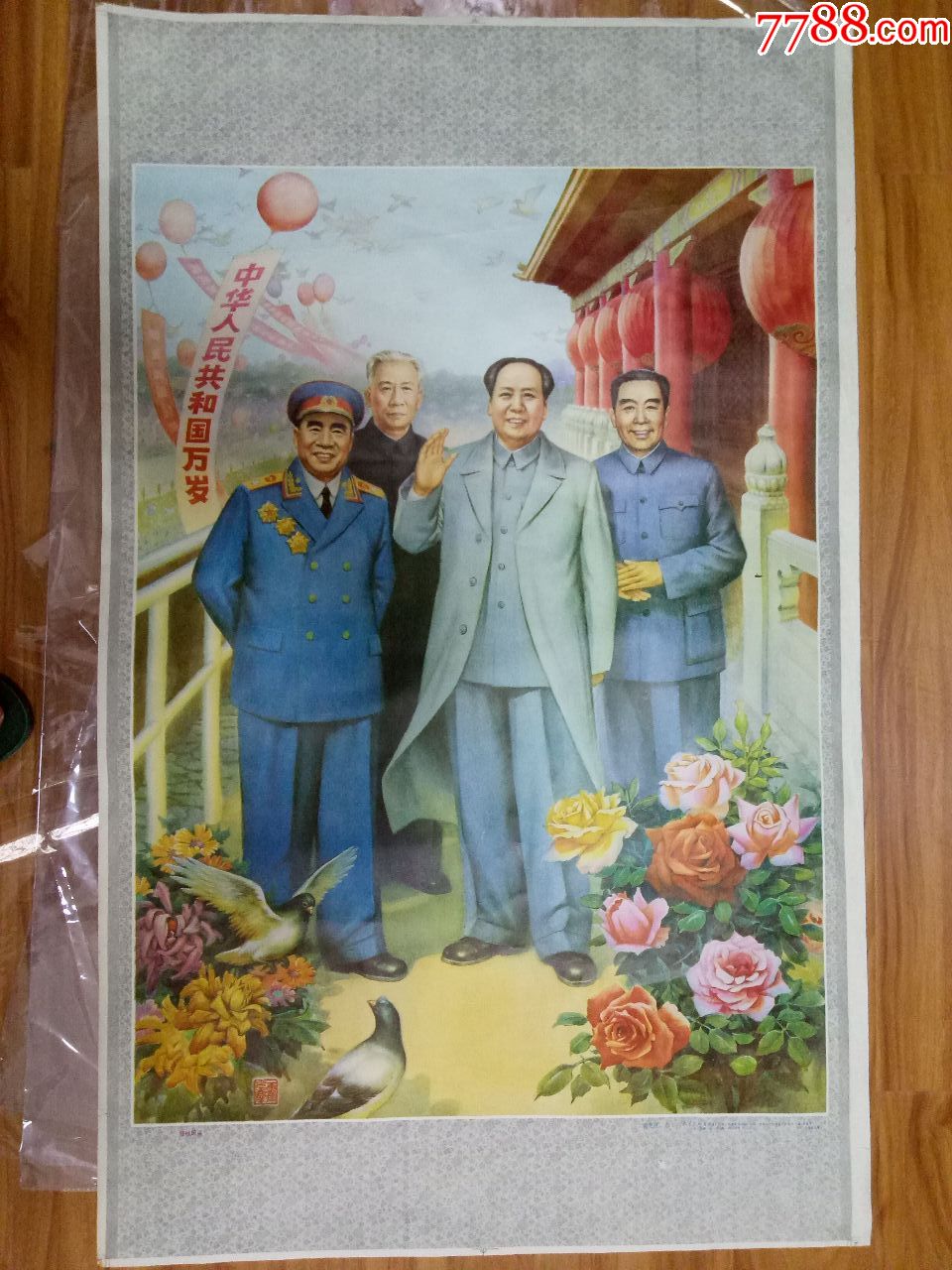 小全开四大伟人-价格:15.0000元-zc18368635-年画/画