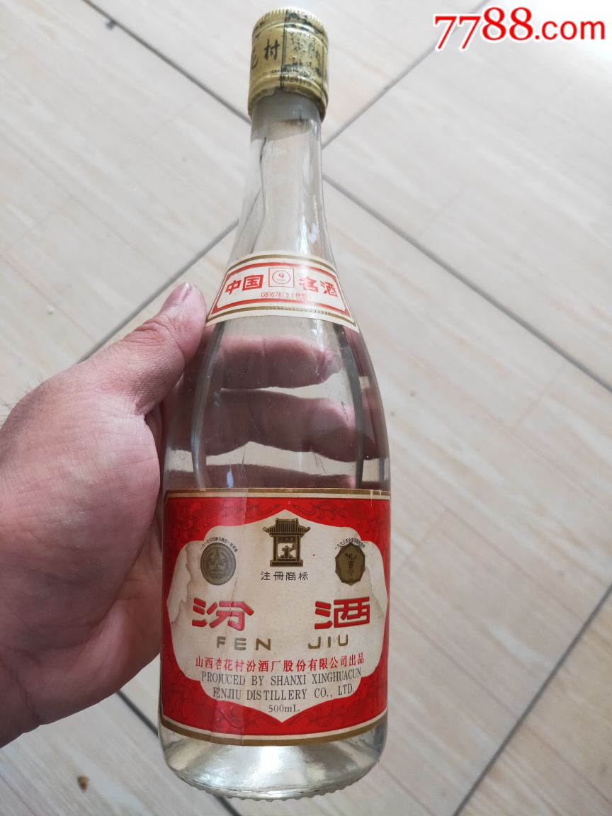 98年汾酒一瓶53度