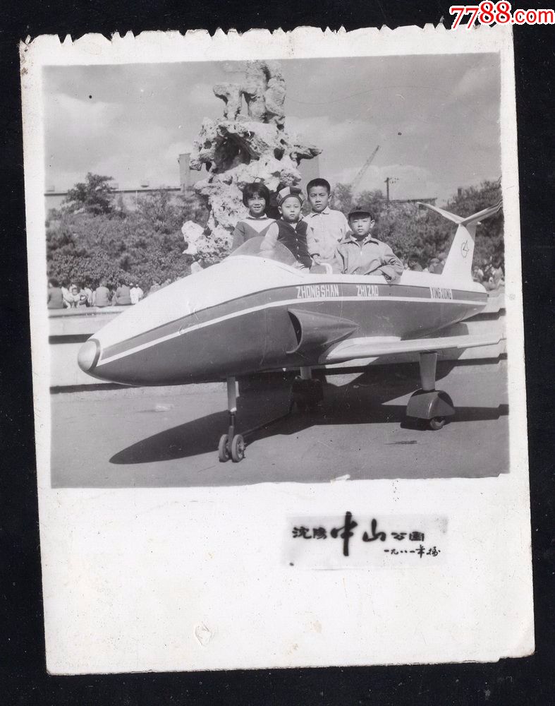 80年代儿童坐飞机老照片1张(尺寸约5.8*7.5厘米)