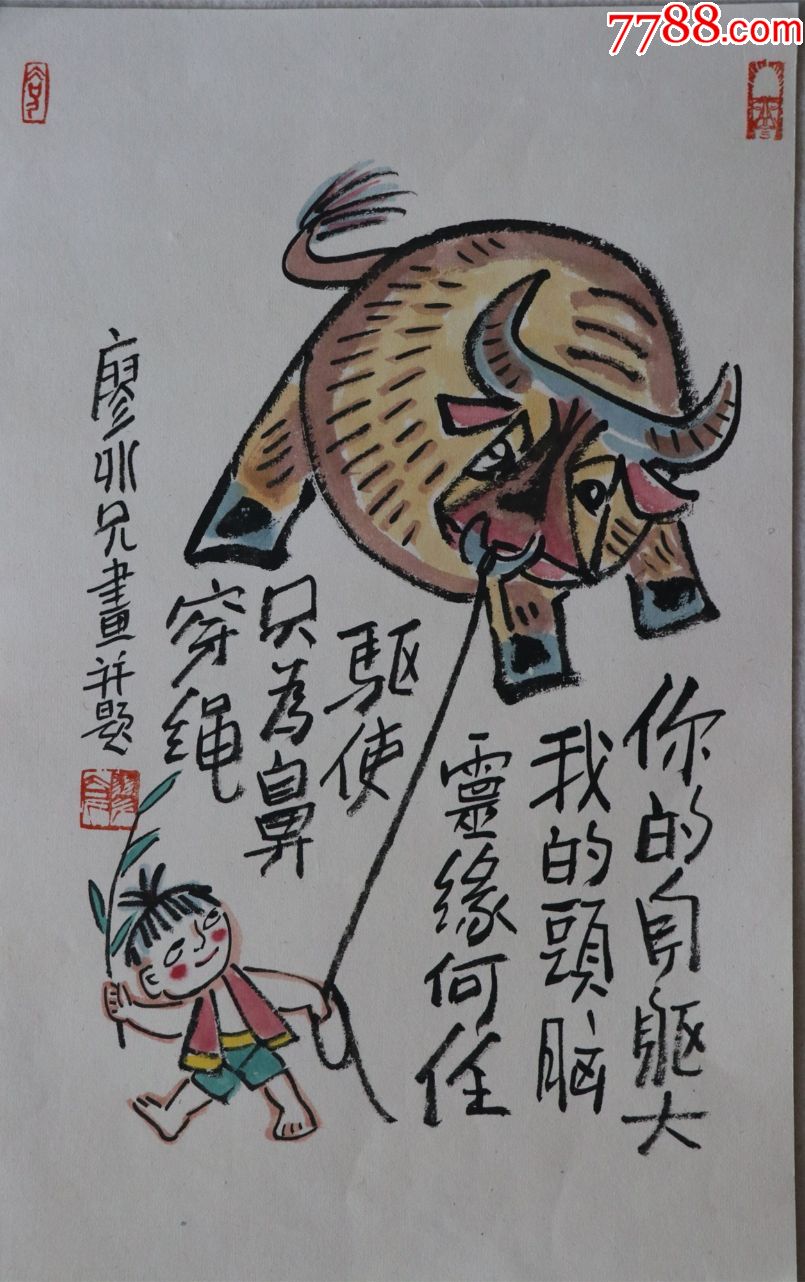 廖冰兄中国著名漫画家,曾任美协广东分会副主席,中国美术家协会理事.