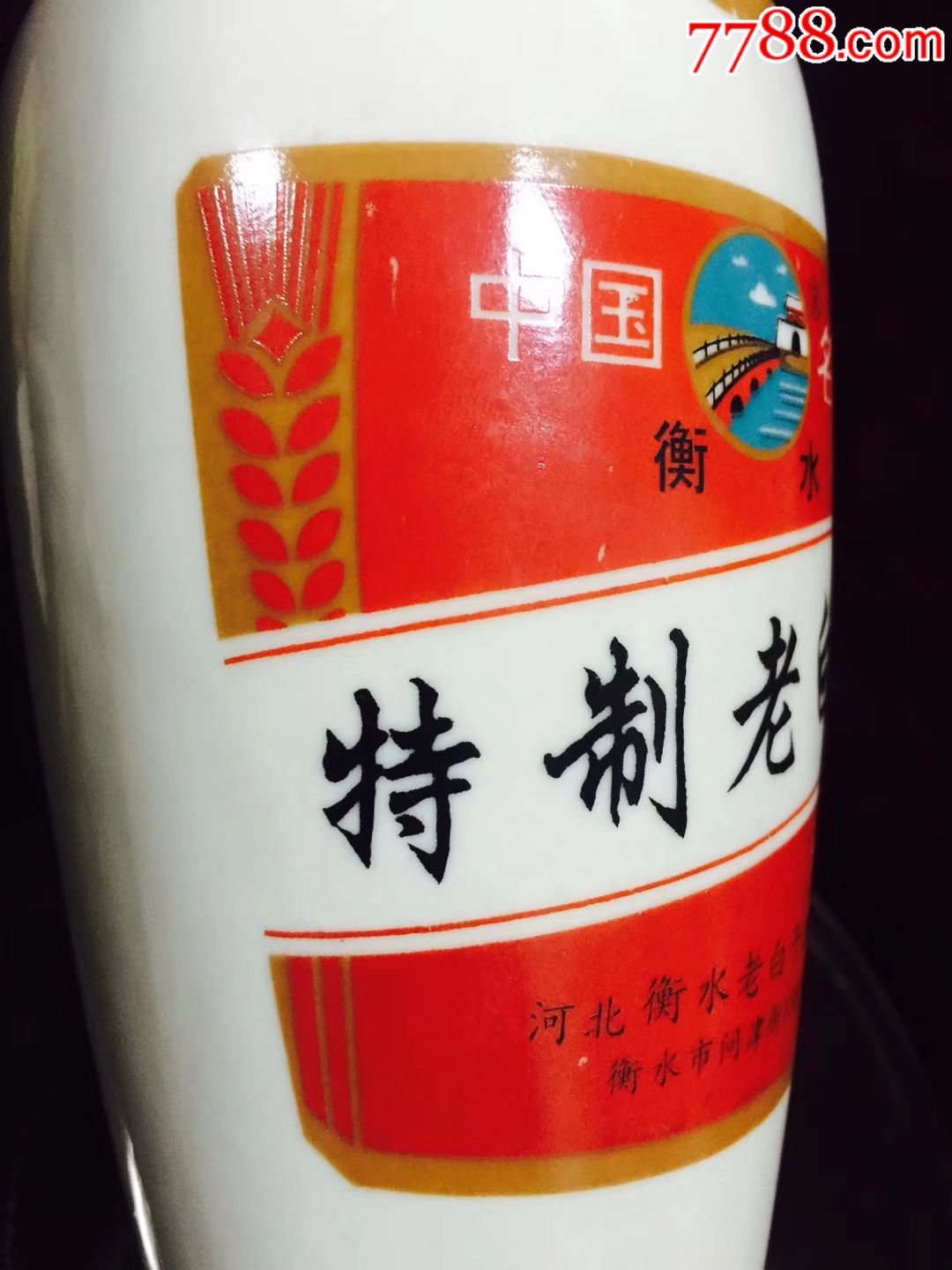 衡水特制老白干(陶瓷瓶)八十年代500毫升左右(包老包真)