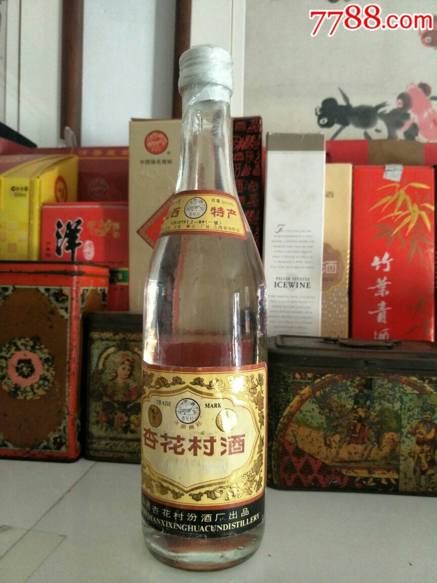 91年杏花村酒50度