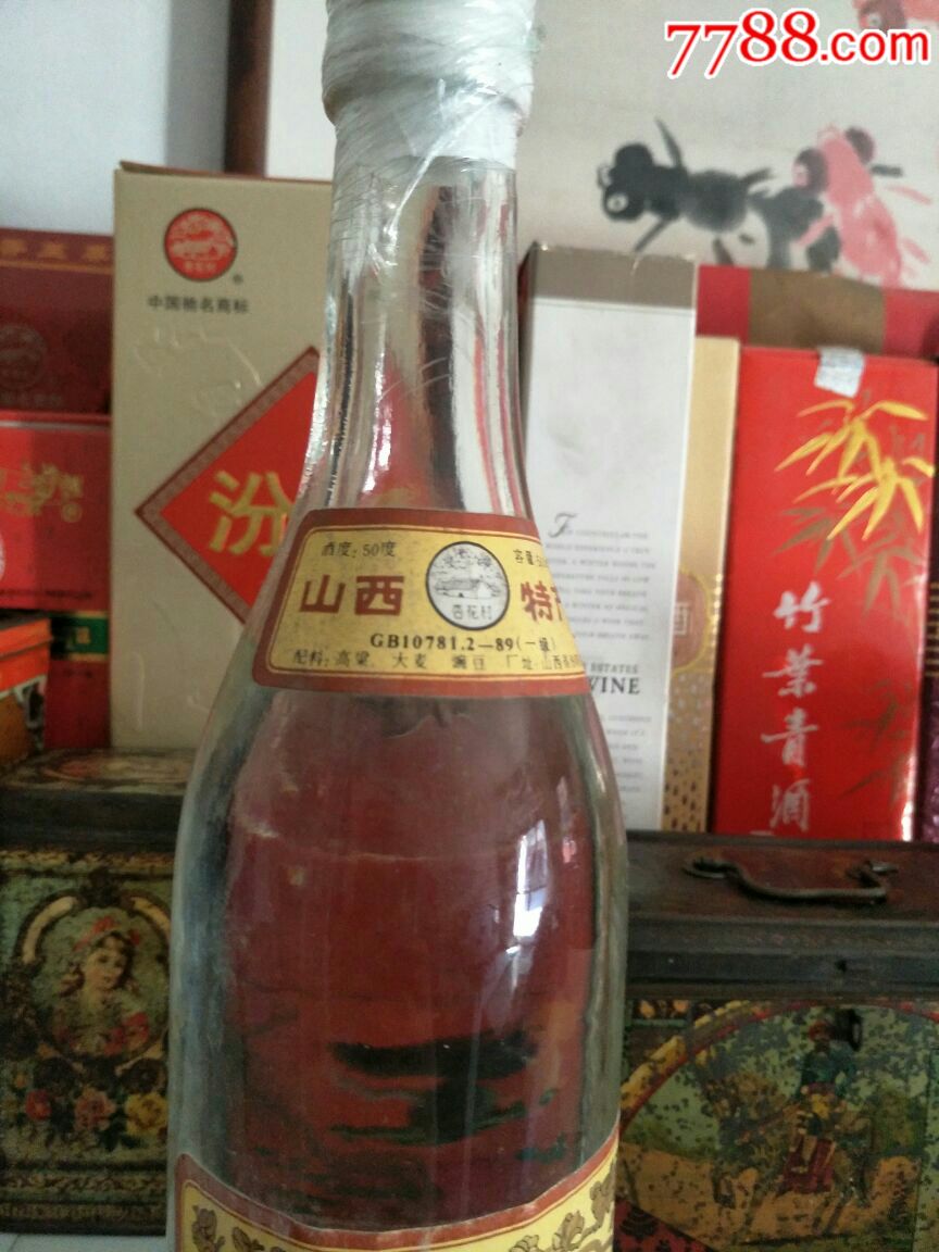 91年杏花村酒50度