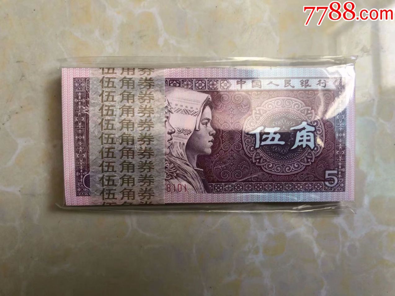 全新1980年第四套人民币5角伍角纸币整刀百连号2冠花腰带101无47保真