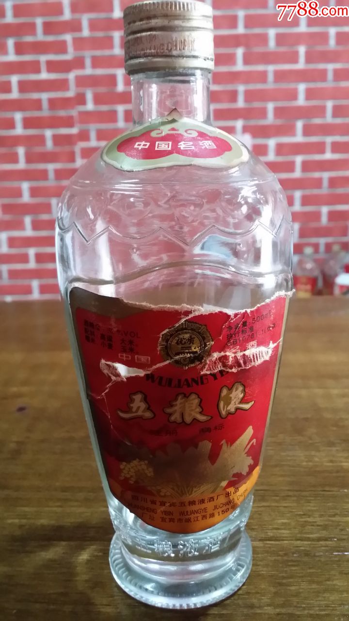 85年五粮液老酒瓶白酒瓶