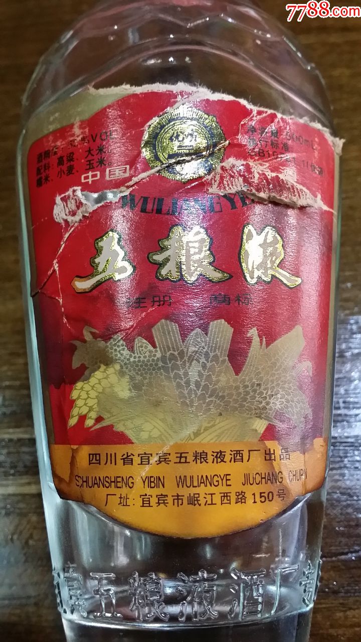 85年五粮液老酒瓶白酒瓶