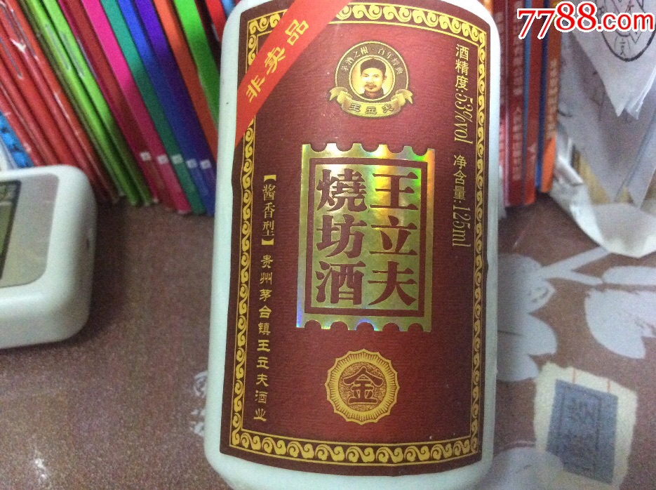 王立夫酒:小酒版酒(2两)