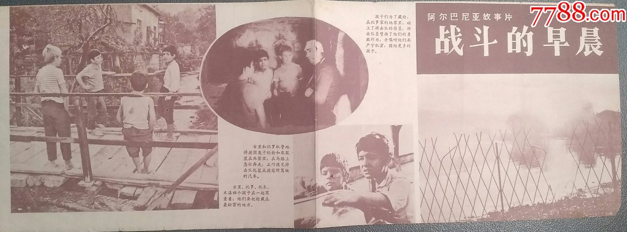 上海市电影发行放映公司印的上海译制片《战斗