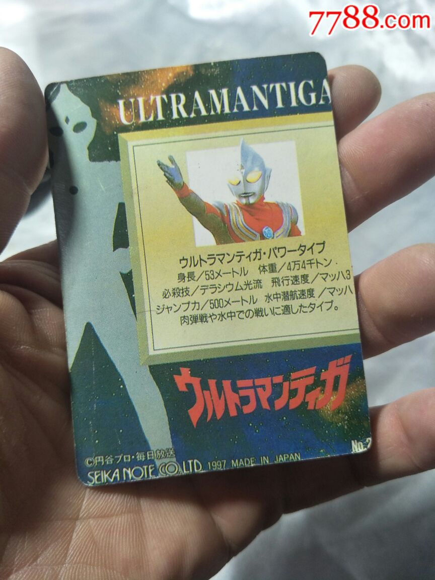 1994年,日本动漫奥特曼卡