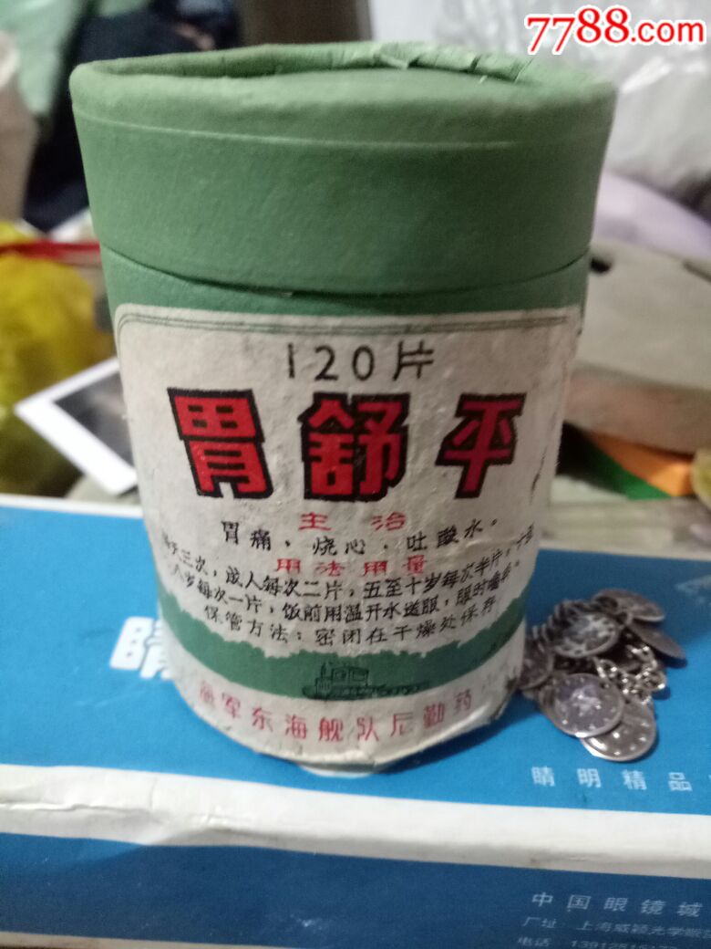 胃舒平老药盒,品相如图