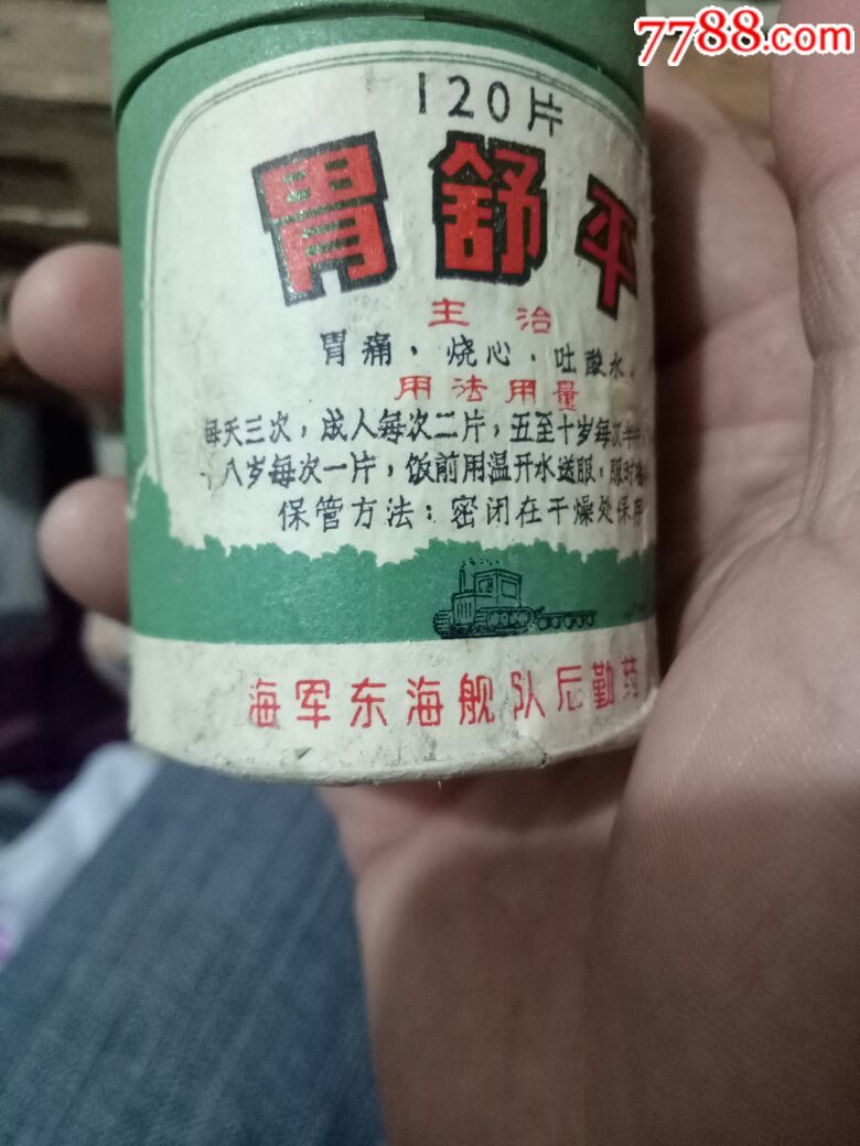 胃舒平老药盒,品相如图