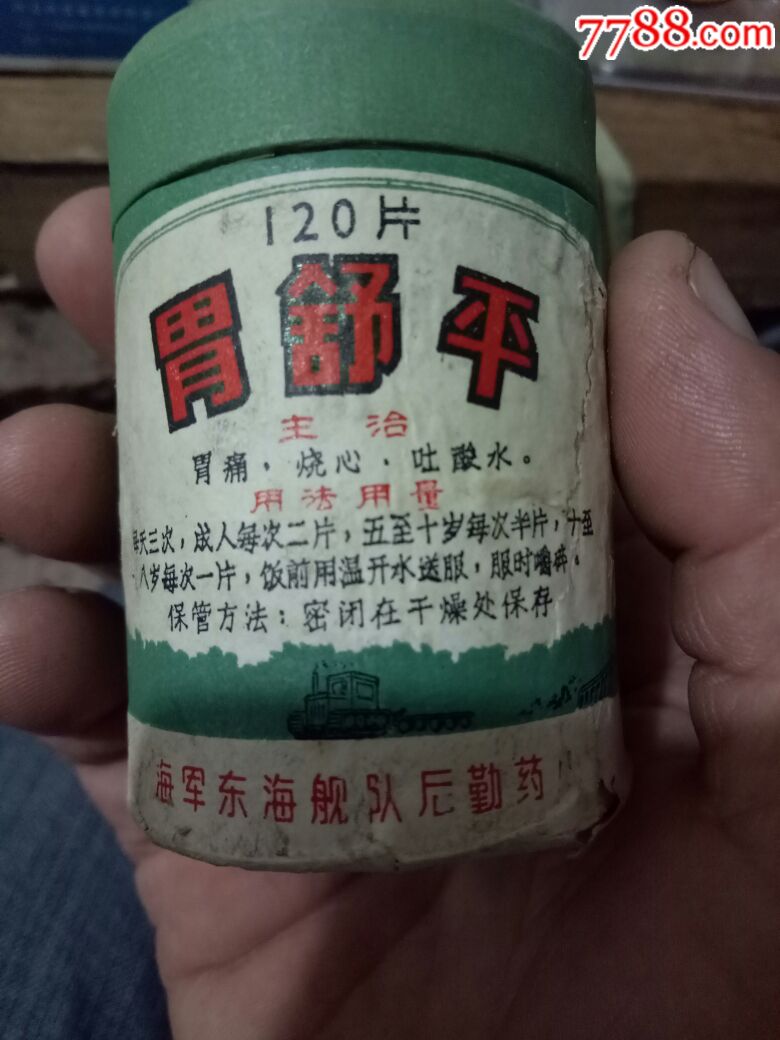 胃舒平老药盒,品相如图