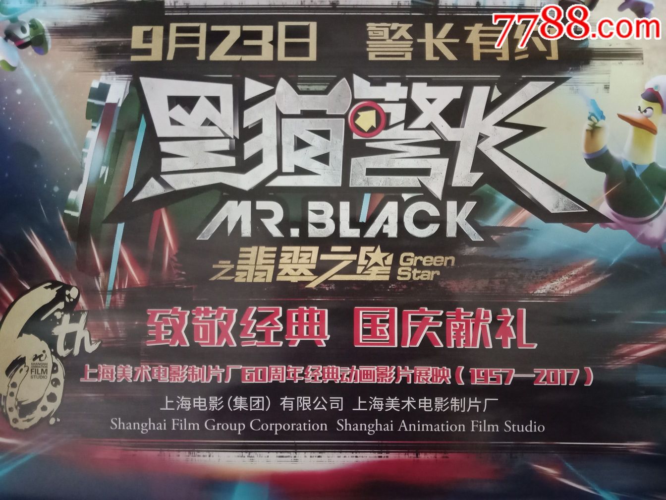 一开电影海报:黑猫警长