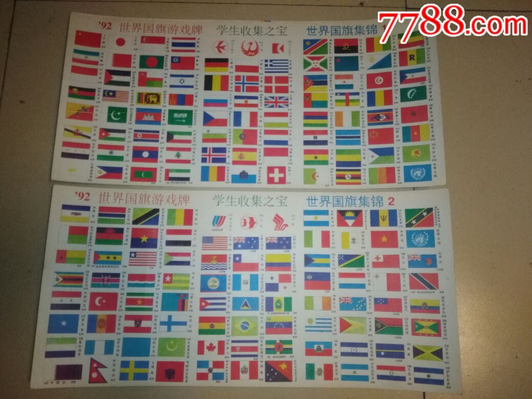 80后童年回忆之拍画/洋画片《世界国旗集锦》2张
