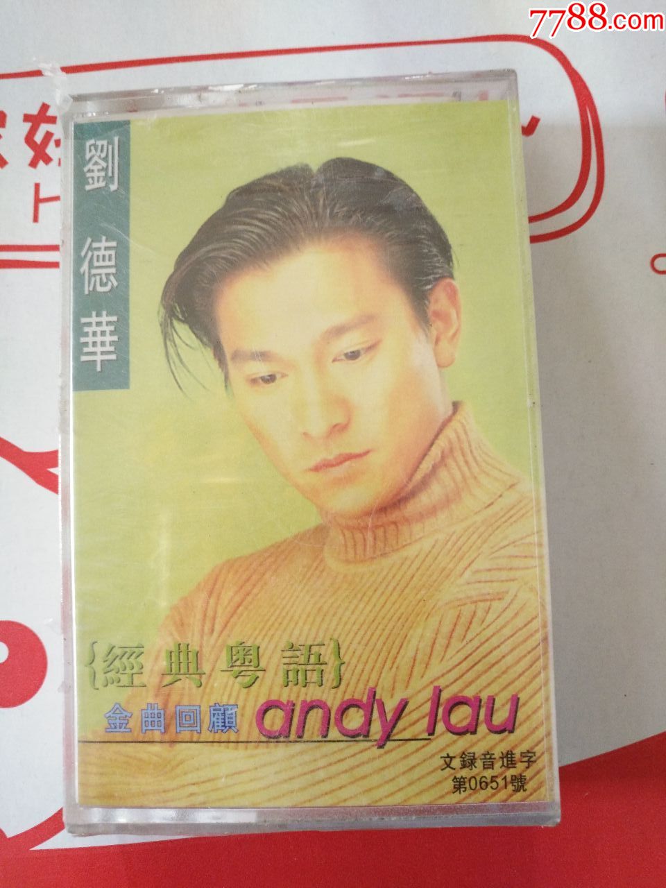 全新-刘德华-金曲回顾