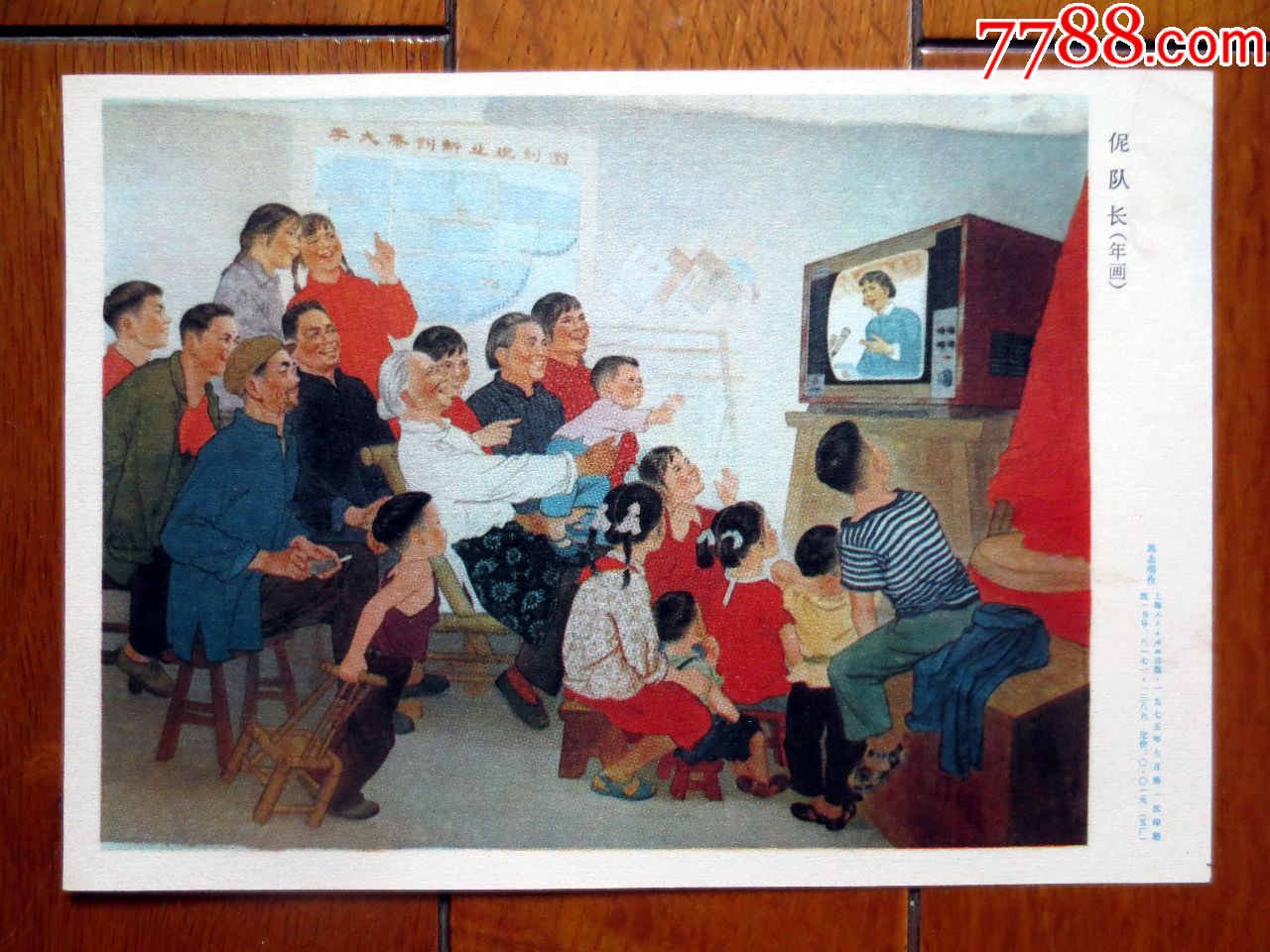 70年代年画(8张合拍)