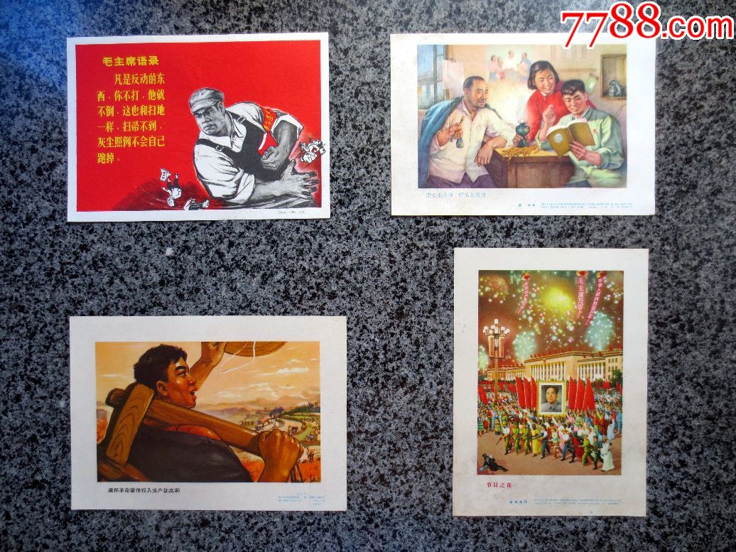 60年代画宣传画(4张合拍)