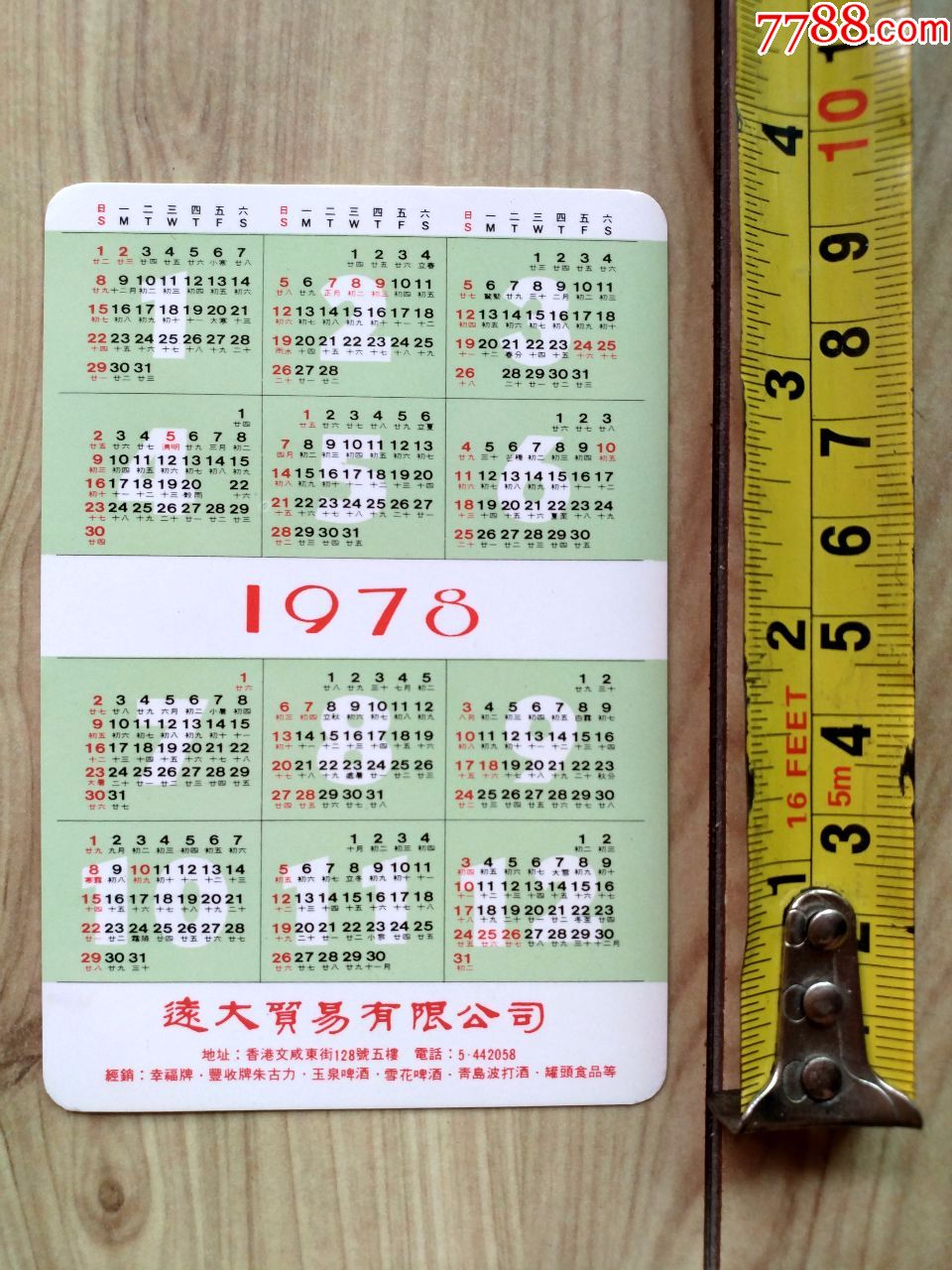 1978年年历片---彝族舞蹈(香港)_年历卡/片_南香书苑