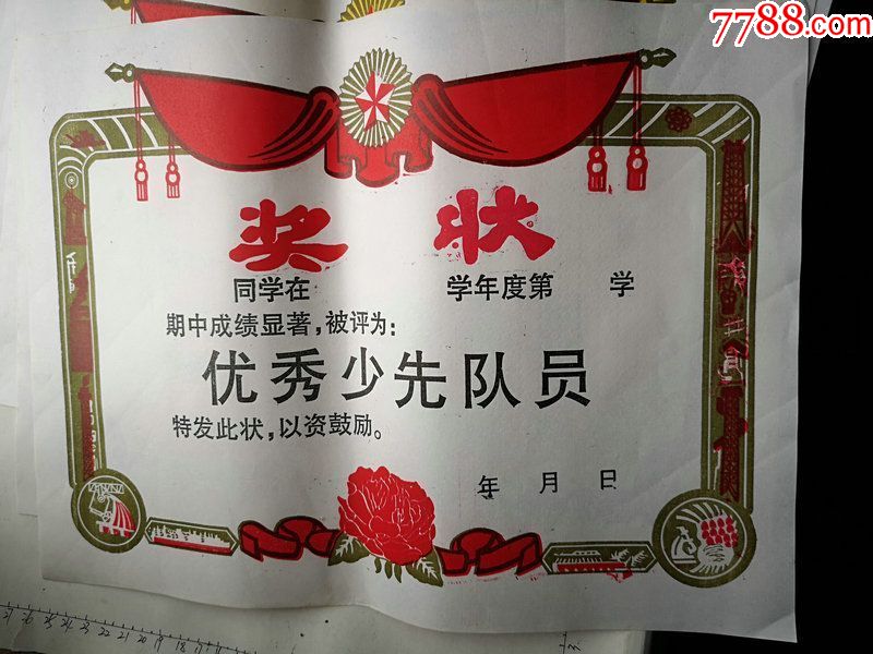 好品空白的优秀少先队员奖状8份合拍.