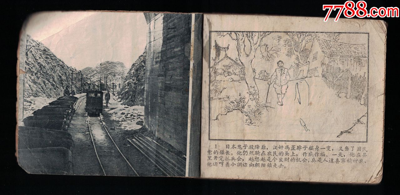 老版残书72——穷人恨_连环画/小人书_第1张