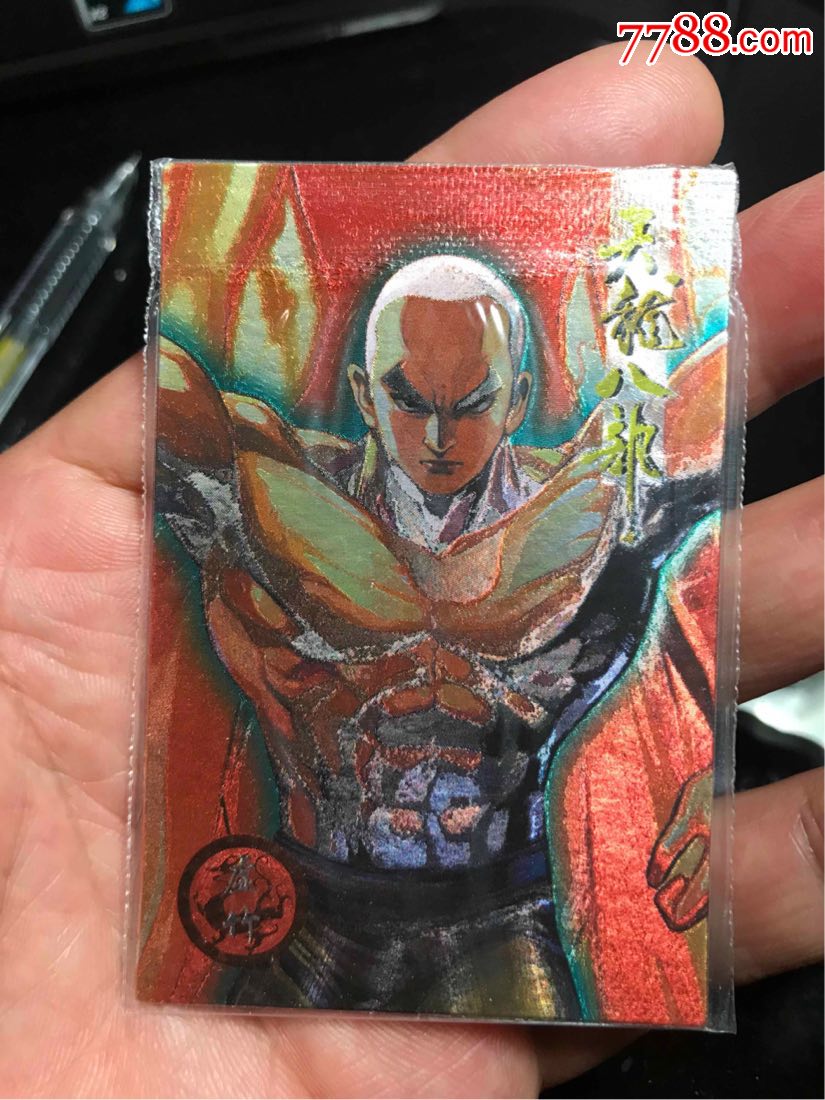 天龙八部闪卡13号